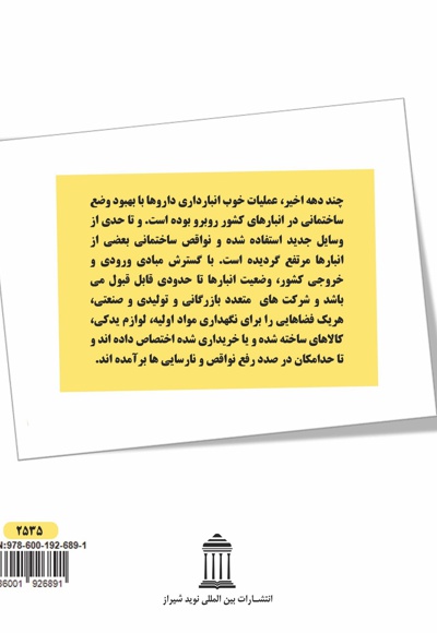 عملیات خوب انبارداری دارو